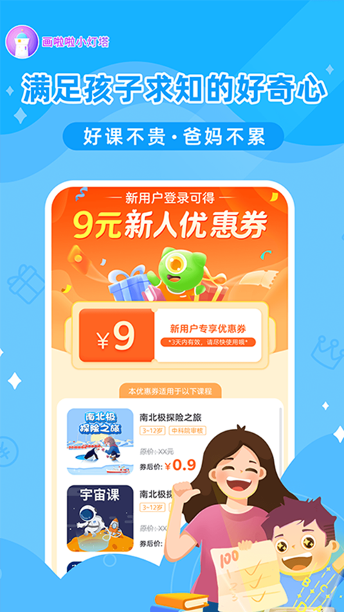 画啦啦小灯塔学堂  v1.8.8图2