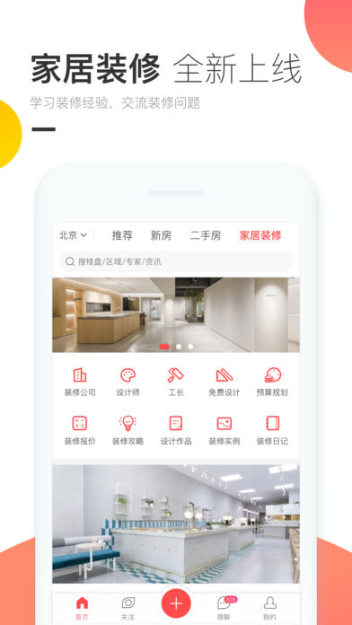 焦点看房  v2.2.1图4