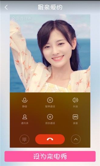 我的来电秀  v1.0图2