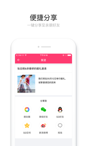 请帖大师  v1.0.1图2