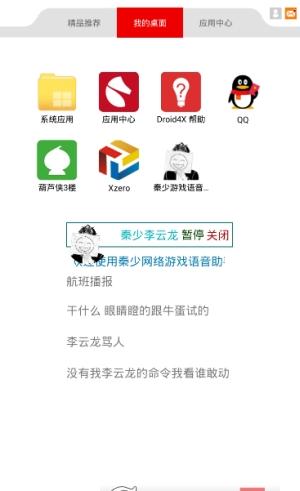 秦少语音助手  v1.1图3