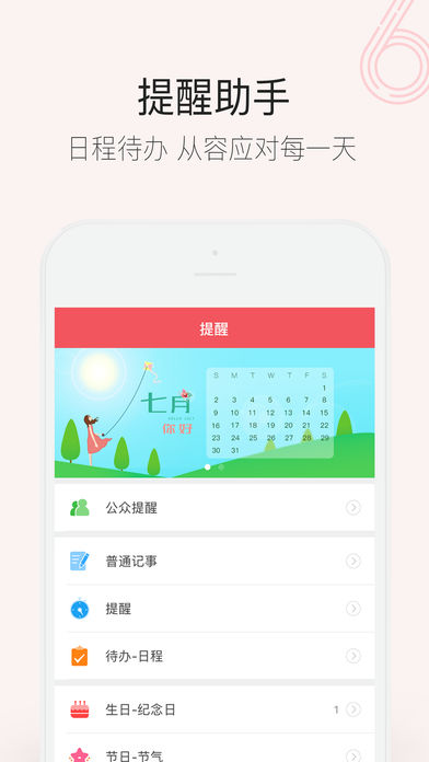 人生日历手机版  v6.3.5.6图4