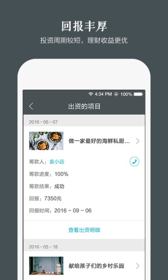 好友帮筹  v1.2.2图1