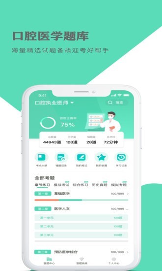 口腔医学题库  v1.0图2