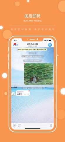 flygram飞聊官网版  v2.13.16图1