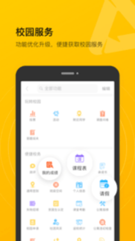 校园集结号  v3.9.5图1