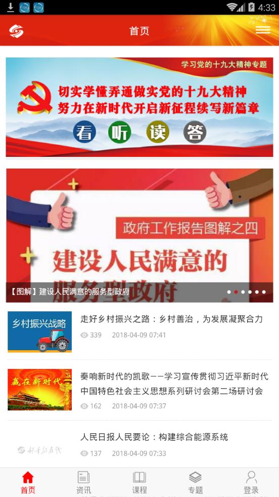好干部在线