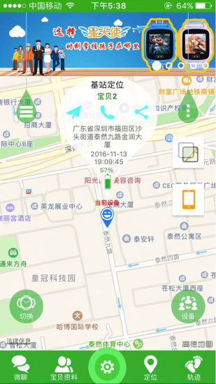 星天使  v1.4.2图2