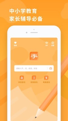 字典速查  v1.0.1图3