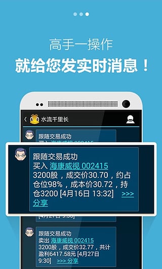 股票高手  v4.0429图3