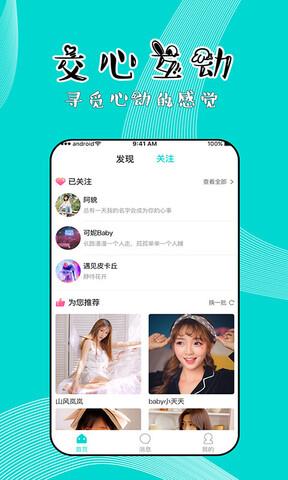 同聊官方版  v1.5.0图4