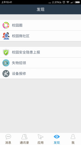 职教云  v2.8.5图4