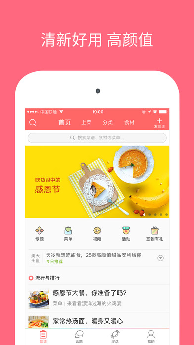 美食天下安卓版  v6.3.11图1