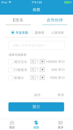 e洗车商户版  v1.1.1图4