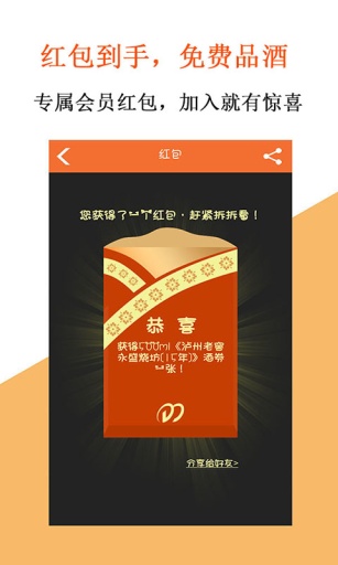 民酒惠  v2.0.9图5