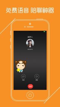 语聊  v2.2.0图2