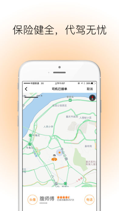 360互驾  v1.0.1.3图3