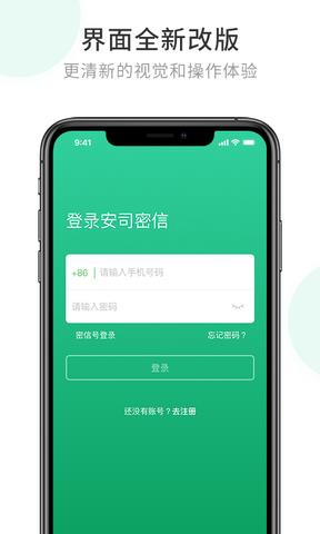 安司密信官网版  v2.6.25.210713图5