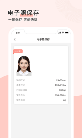 心仪证件照  v1.0图3