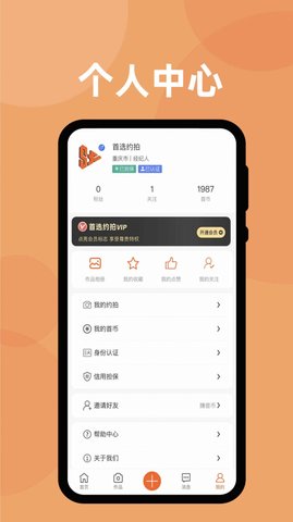 首选约拍  v1.0.6图1