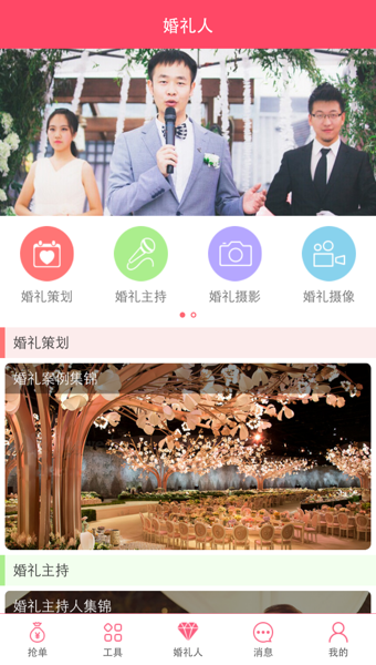 婚脉  v1.2图1