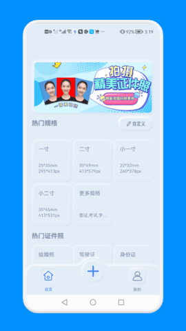 证件照一键制作  v1.1图2