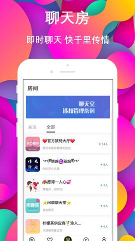 陌语声聊交友  v1.0.6图3