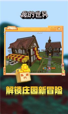 我的世界1.20国际版  v1.20图1