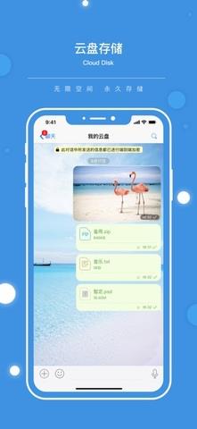 flygram聊天  v2.3.16图5