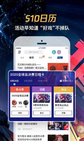 lol掌上英雄联盟  v9.1.5图4