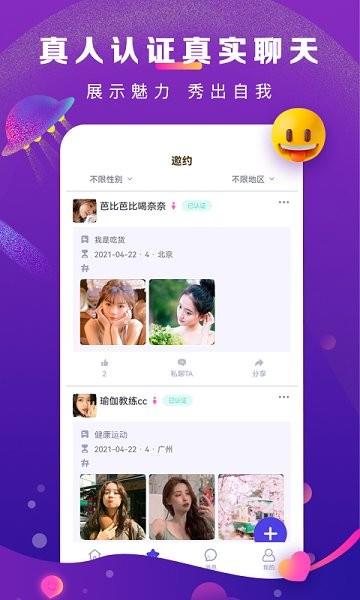 奢颜交友官方版