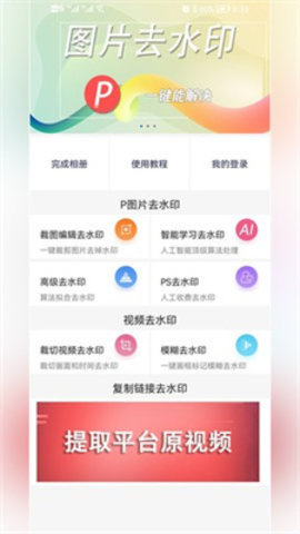 P图去水印  v1.0图3