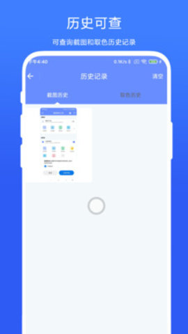 截图取色工具  v1.0.1图1