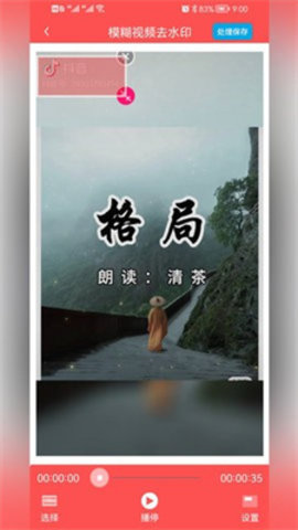 P图去水印  v1.0图2