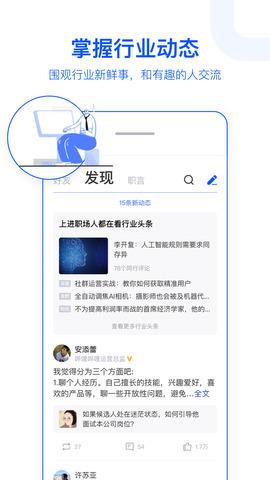 脉脉官网  v6.2.60图3