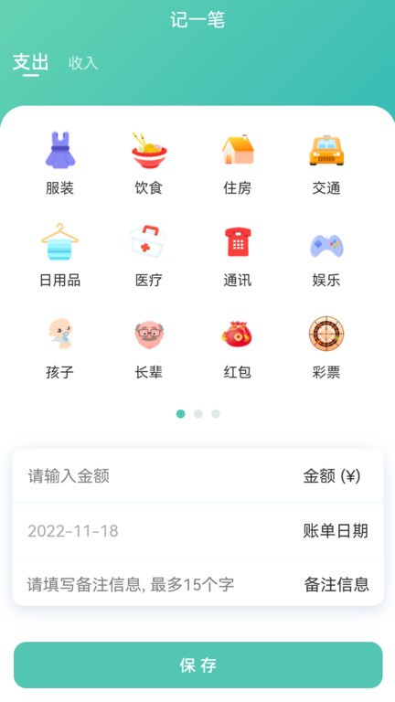 小果记账  v1.0.0图1