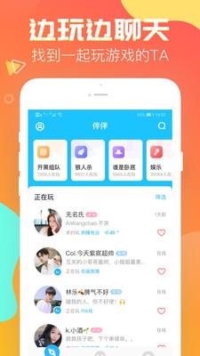 伴伴官方版  v1.4.0图1