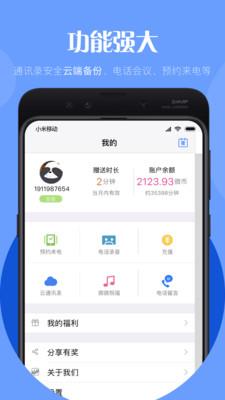 微微电话  v6.4.5图3