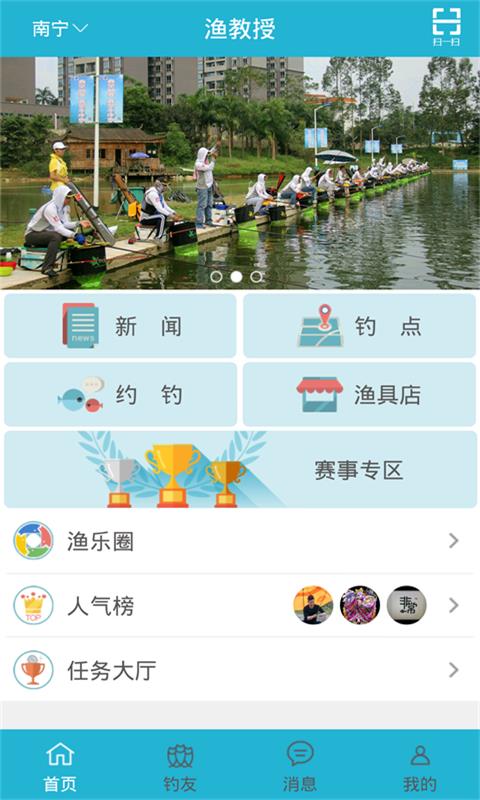 渔教授  v2.1.5图1