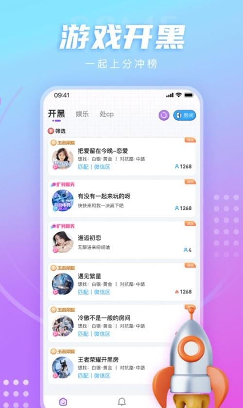 LL开黑交友  v1.3.1图3