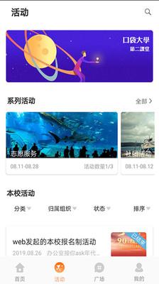 pu口袋校园官网登录  v6.8.70图2