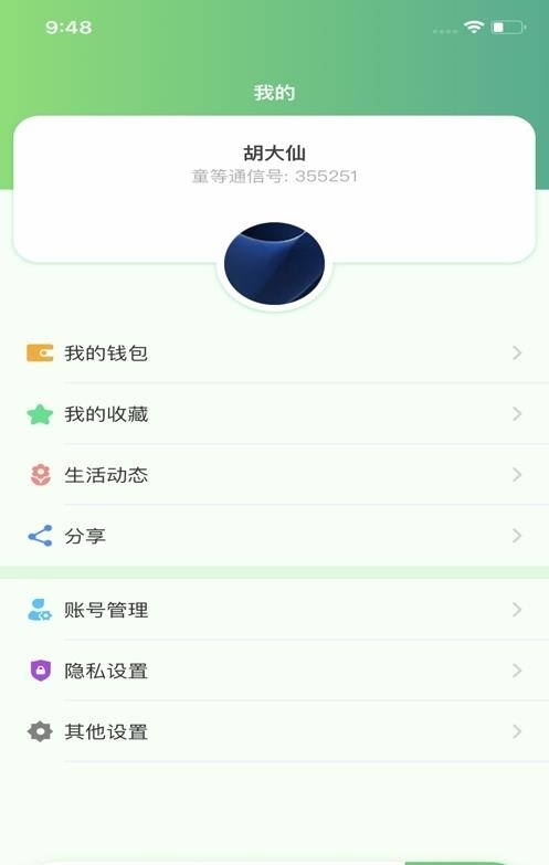 童等通信  v1.0.17.18图1