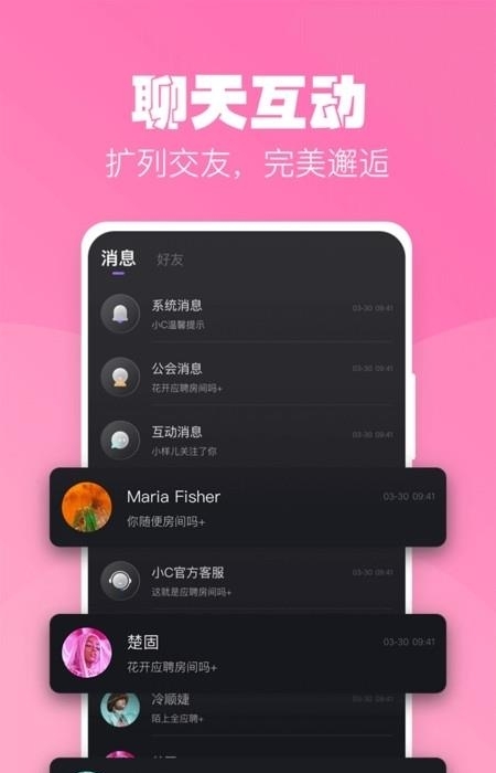 小C语音  v2.9.5图2