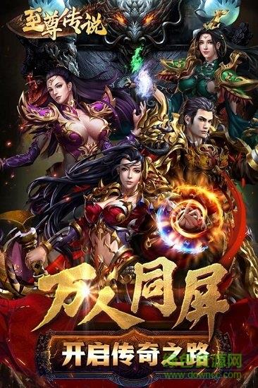 至尊传说任达华代言传奇  v2.0图4