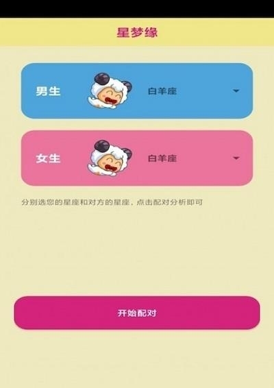 星梦缘  v1.0图1