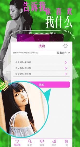 桃花缘一对一交友  v1.0.6图2