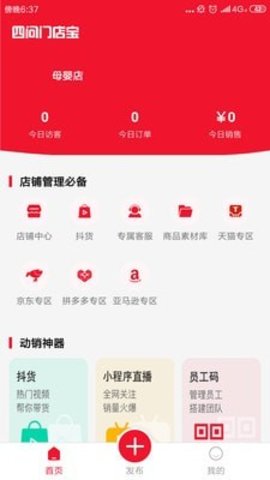 四问门店宝  v1.0.6图3