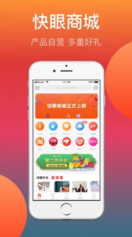 快眼商城  v1.4.6图2