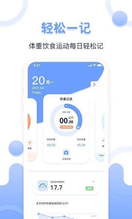 每日体重记录器  v1.0.0图3