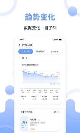 每日体重记录器  v1.0.0图2